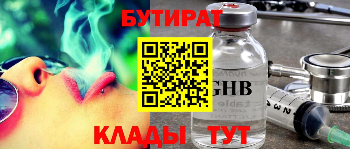 Бутират бутандиол Верхний Уфалей