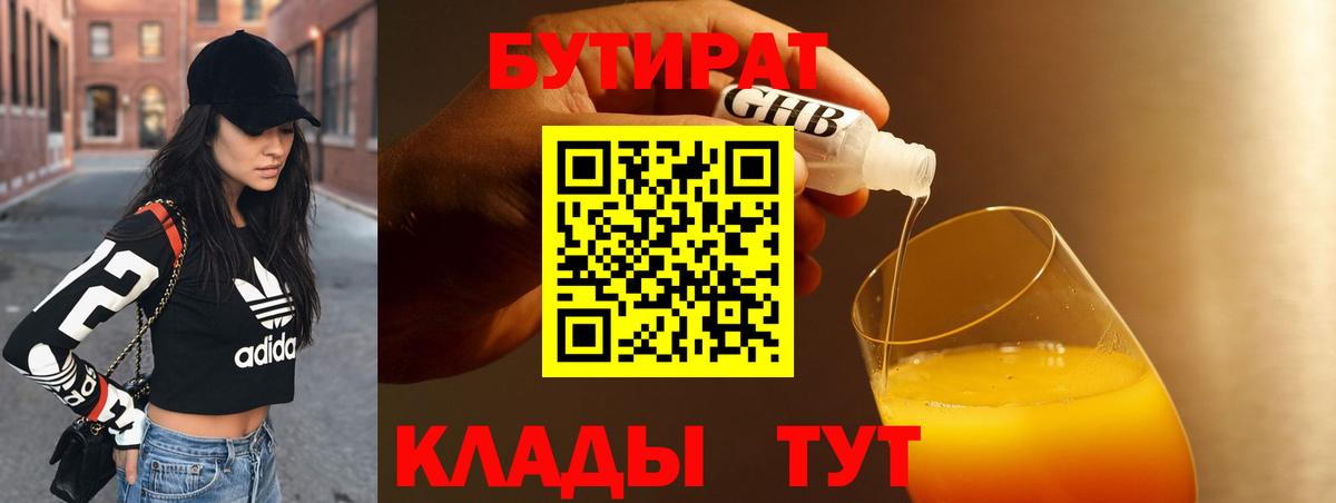 Бутират  БУТИРАТ оксана  Вход с VPN  Верхний Уфалей 