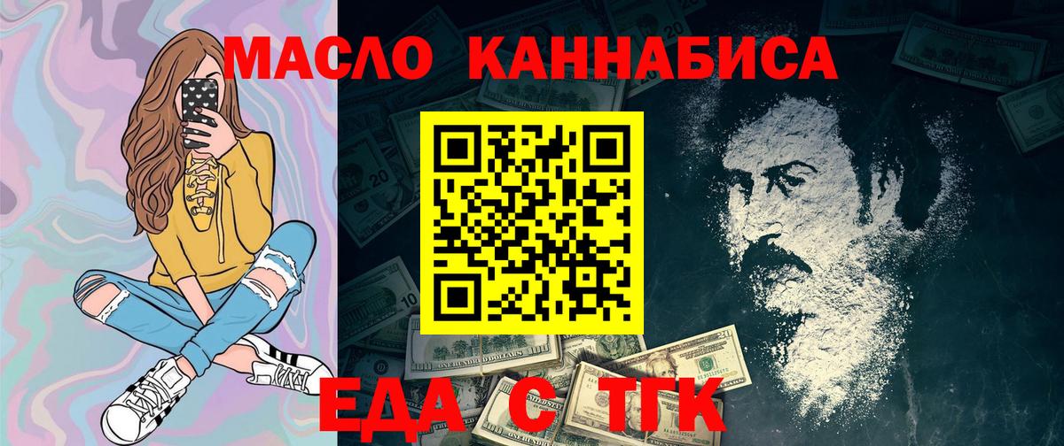 Еда ТГК конопля  Вход с VPN  Верхний Уфалей 