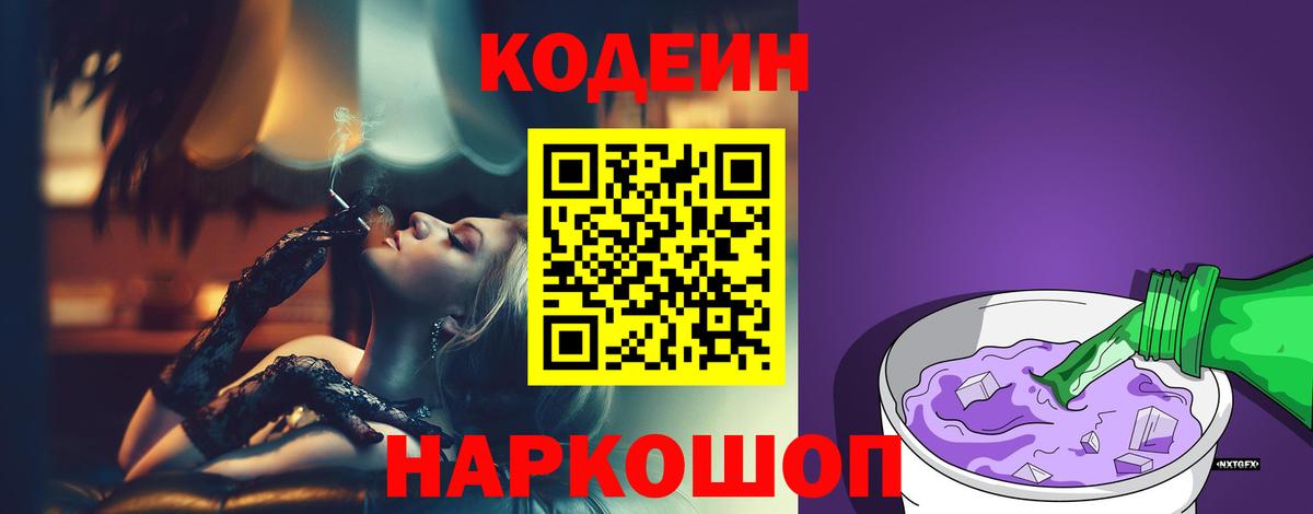 Кодеиновый сироп Lean напиток Lean (лин)  Вход с VPN  Верхний Уфалей 