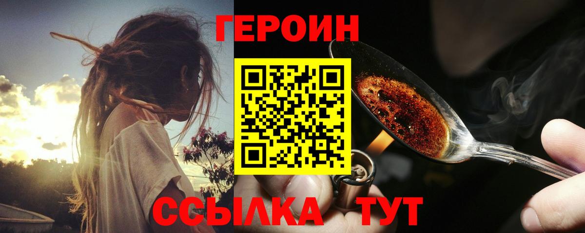 Героин VHQ  Вход с VPN  Героин  Верхний Уфалей 